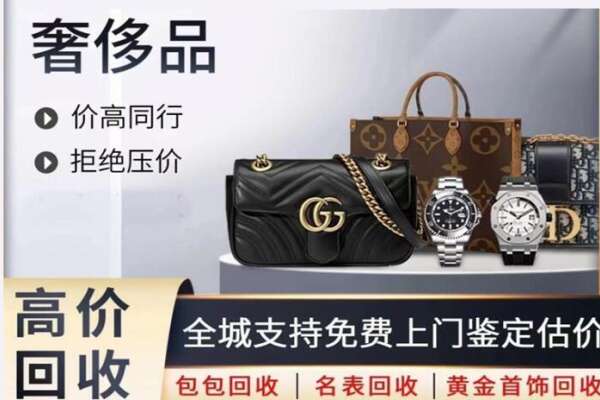 西乌珠穆沁旗高价回收奢侈品.jpg